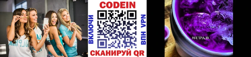 Кодеин напиток Lean (лин)  купить наркотик  Малаховка 